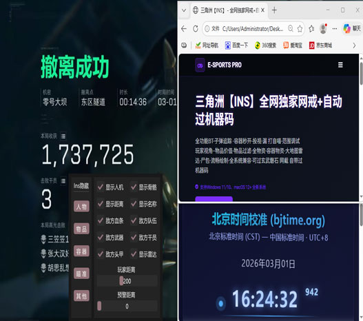 锁头外挂三角洲透视自瞄效果